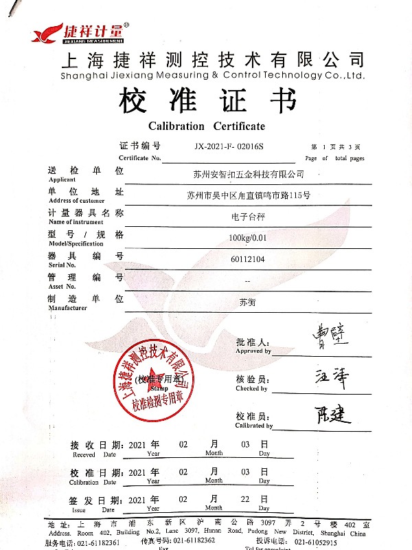 電子臺(tái)秤校準(zhǔn)證書(shū)