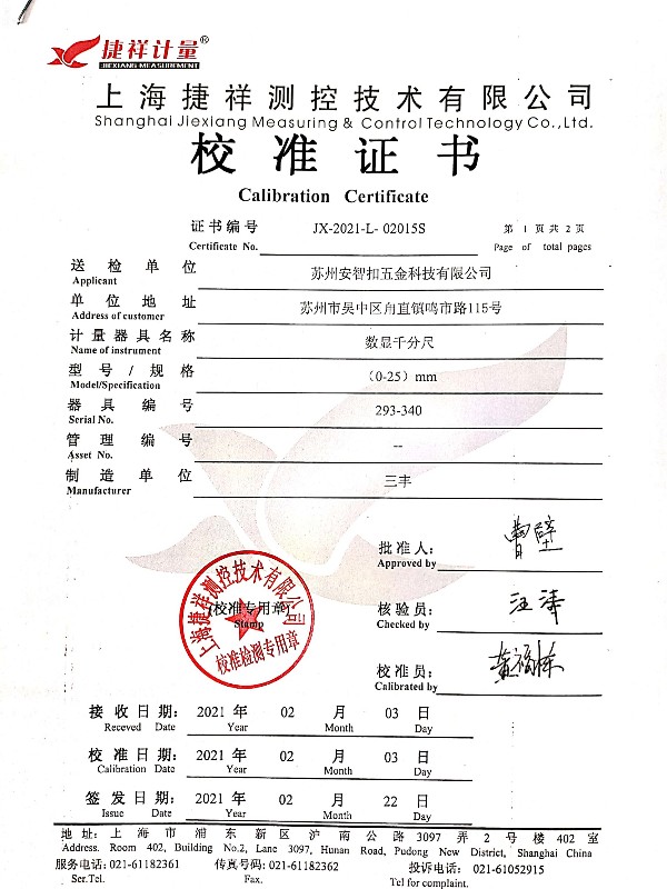 數(shù)顯千分尺校準(zhǔn)證書(shū)